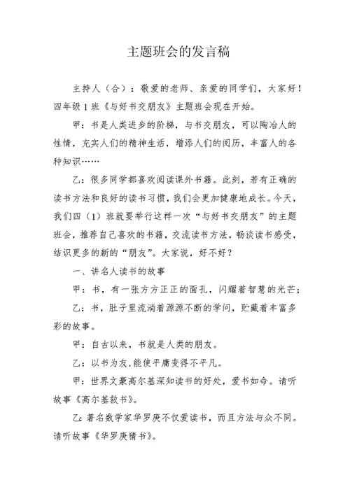 主题班会的发言稿