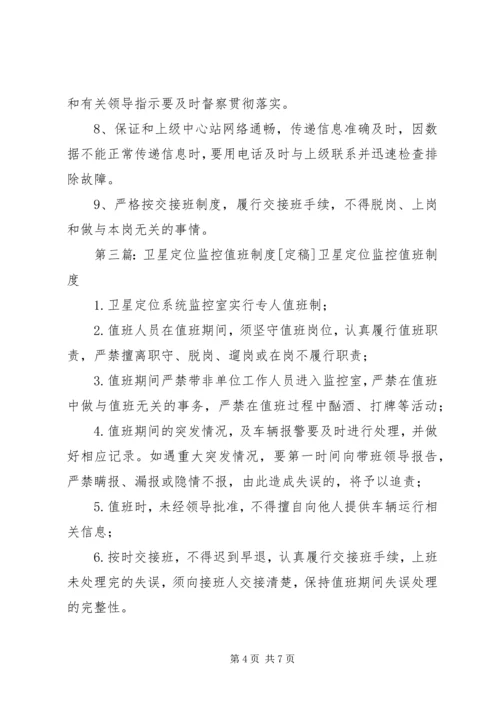 人员定位值班制度.docx