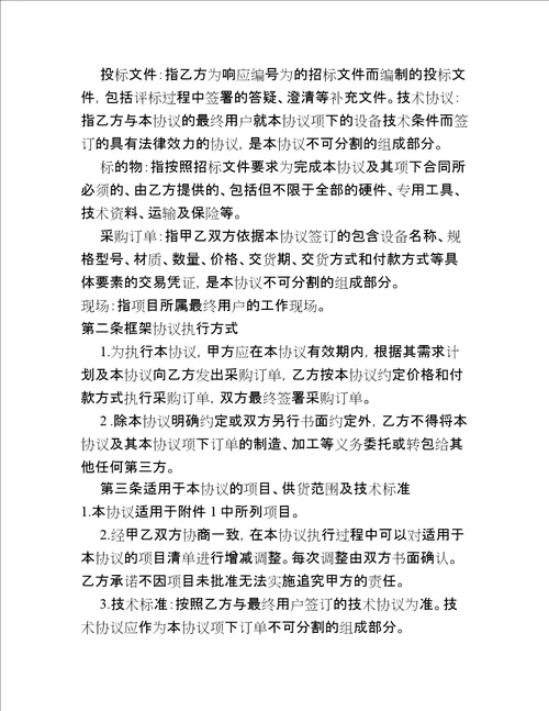 采购框架协议