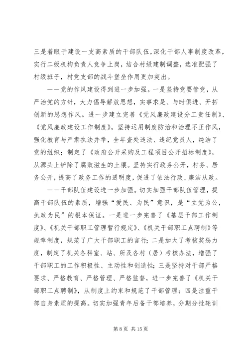 争创党的“先进领导班子集体”汇报材料.docx