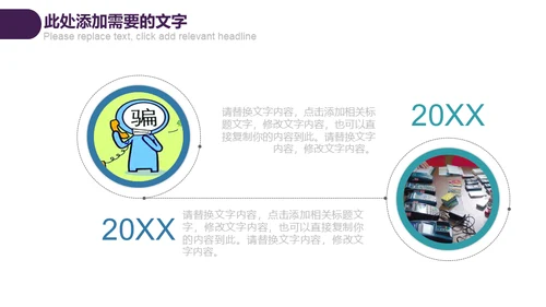 防范网络诈骗电信欺诈通用PPT模板