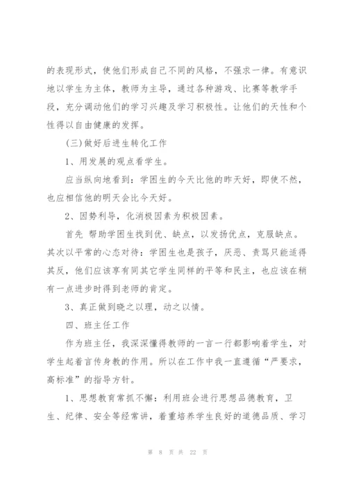 小学教师年度考核个人总结10篇.docx