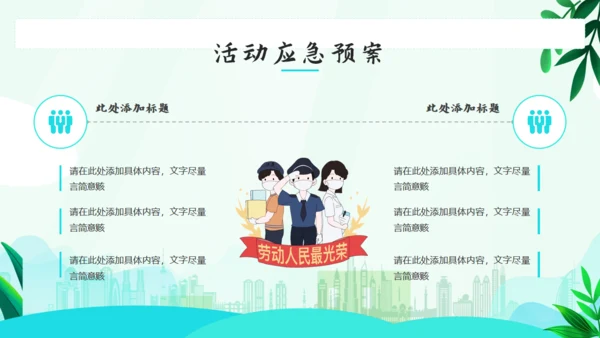 向劳动者致敬，五一劳动节通用PPT模板