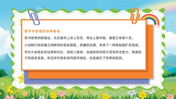 绿色卡通风彩虹色的花儿童绘本PPT模板儿童故事绘本