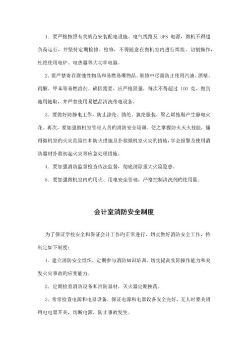 学校各专用场所消防安全制度.docx