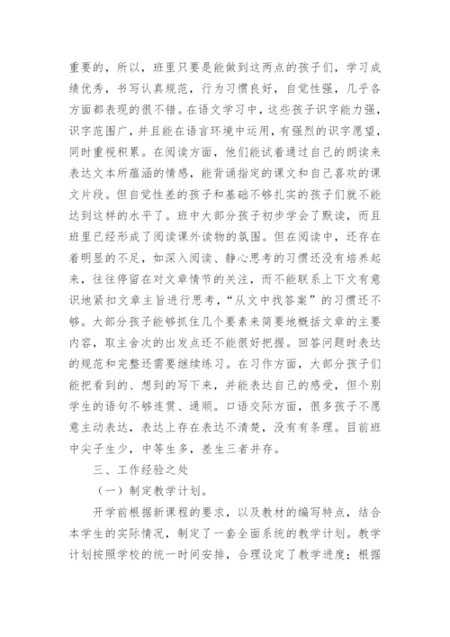 小学五年级下学期语文教学工作总结.docx