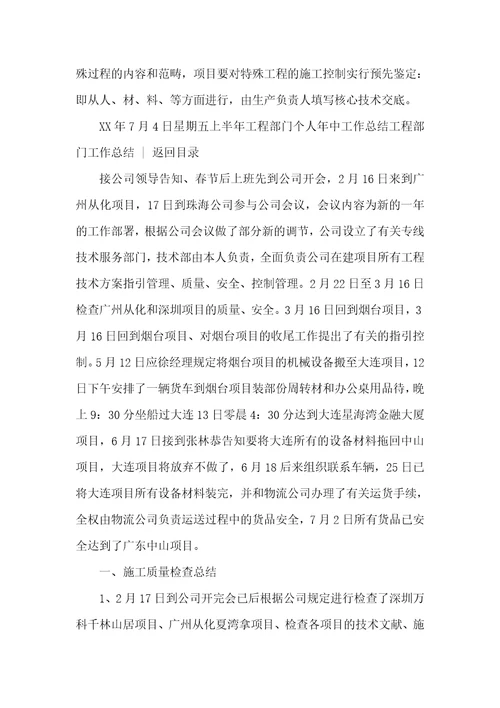 工程部门工作总结三篇