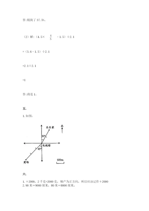 最新版贵州省贵阳市小升初数学试卷附答案【a卷】.docx