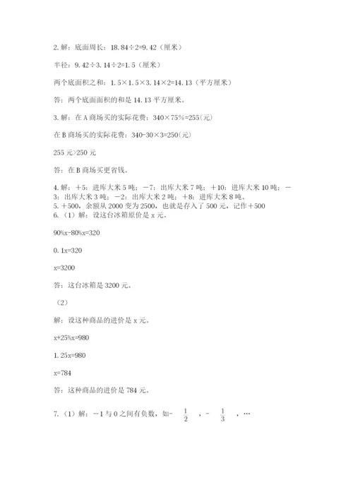 六年级小升初数学解决问题50道（考点精练）.docx