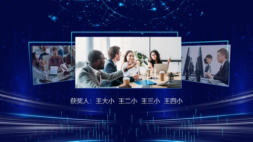 科技改变未来公司年终表彰大会晚会通用PPT模板