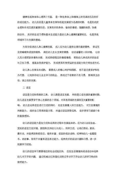 《3-6岁儿童学习与发展指南》学习心得