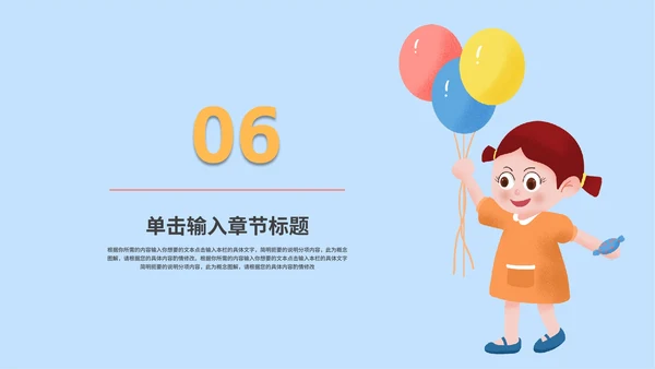 蓝色卡通风儿童节教育活动PPT模板