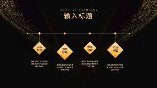 黑色简约风大气企业年终年会盛典PPT模板