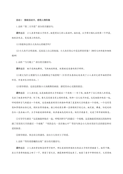 28＊《海的女儿》（创新教案+课堂活动卡+课前预学案）