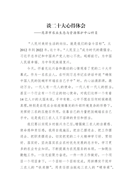 【心得体会】农业农村局学习党的二十大精神心得体会汇编（5篇）.docx