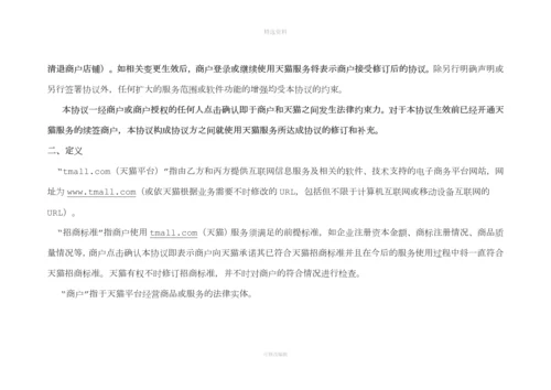 天猫服务协议.docx