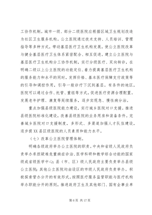 公立医院改革发展的思考5则范文 (5).docx