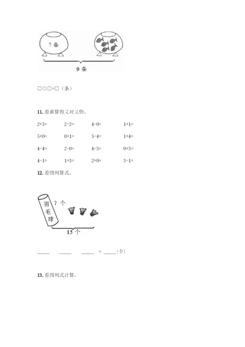 人教版一年级上册数学专项练习-计算题50道含答案(夺分金卷)-(2).docx
