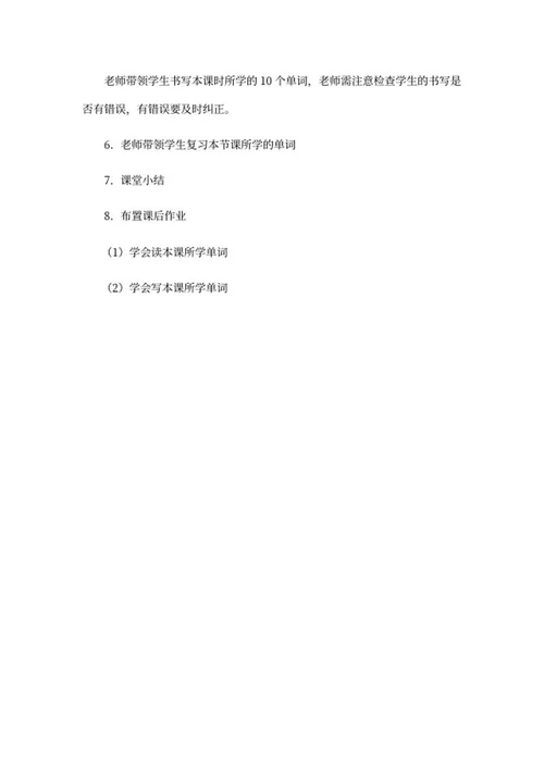 小学人教版新起点五年级上英语教案word模板