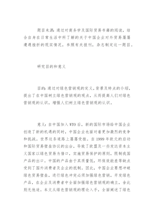 药学毕业论文开题报告精编.docx