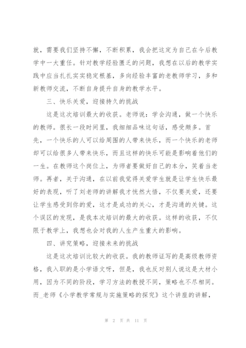 教师岗前培训收获心得体会范文.docx