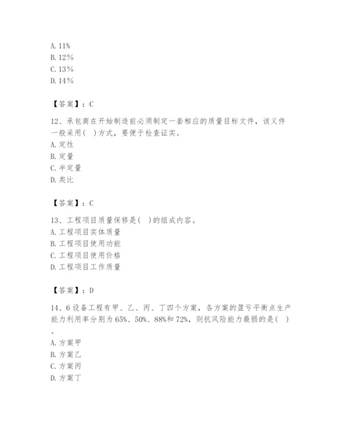 2024年设备监理师之质量投资进度控制题库含答案（基础题）.docx