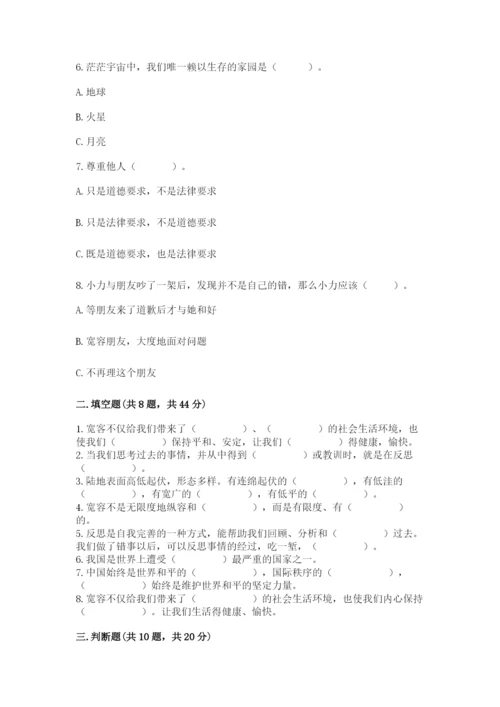 人教部编版六年级下册道德与法治期末测试卷（精品）word版.docx