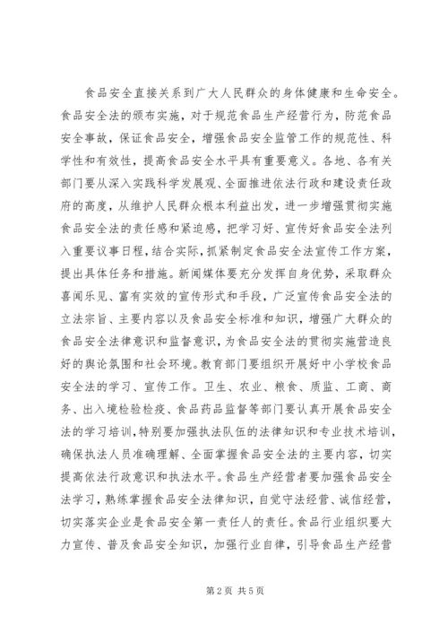 县贯彻实施食品安全法汇报 (5).docx