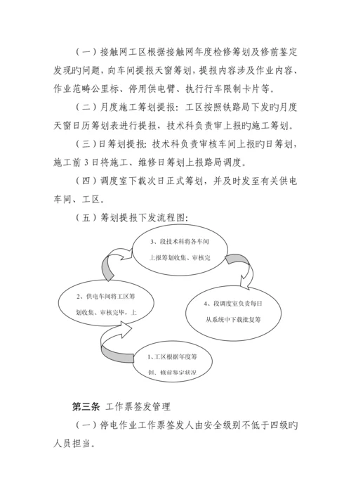 接触网一日作业标准流程.docx