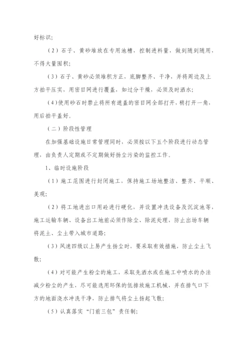 扬尘治理管理制度.docx