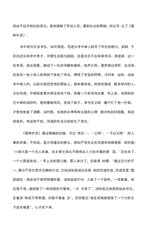 儒林外史读后感800字初三.docx
