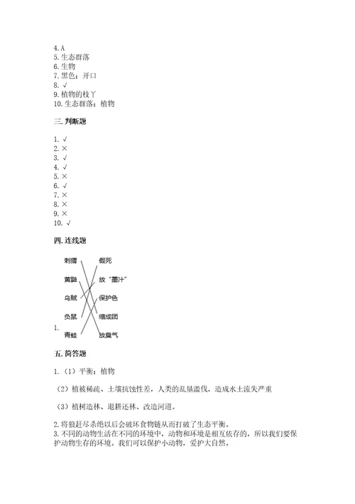 教科版科学五年级下册第一单元《生物与环境》测试卷附答案ab卷