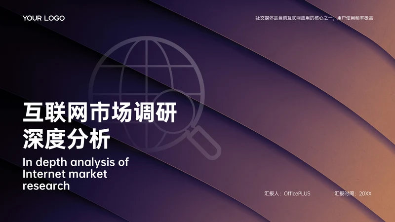 紫色简约欧美风市场调研分析报告PPT模板