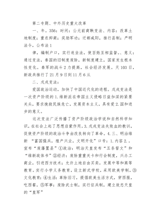 最新中考历史材料题题库(五篇).docx
