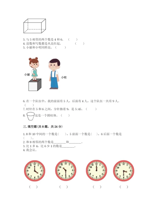 人教版一年级上册数学期末考试试卷（名师推荐）word版.docx