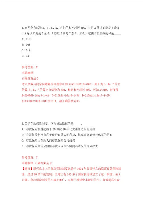 浙江金华市武义县行政服务中心公开招聘3人同步测试模拟卷含答案0