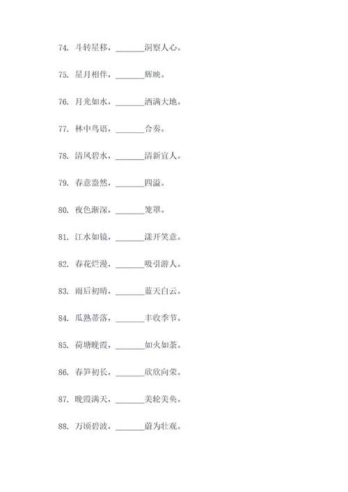 春江花月夜填空题