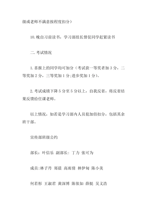 中学班级规章制度公约.docx