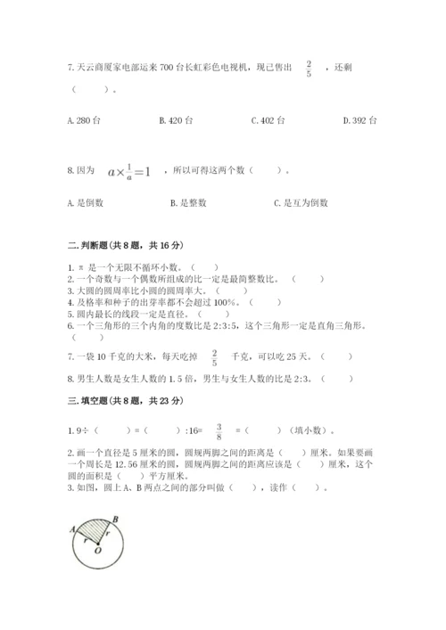 2022人教版六年级上册数学期末考试卷含答案【考试直接用】.docx