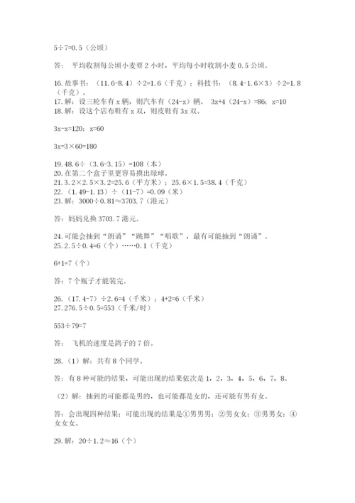 小学五年级数学应用题大全及参考答案（培优）.docx