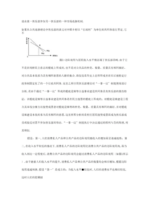 公共选择理论介绍