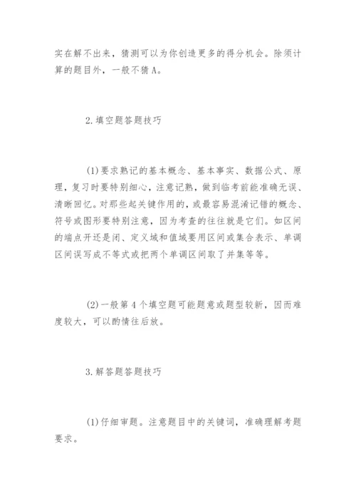 初中数学解题技巧.docx