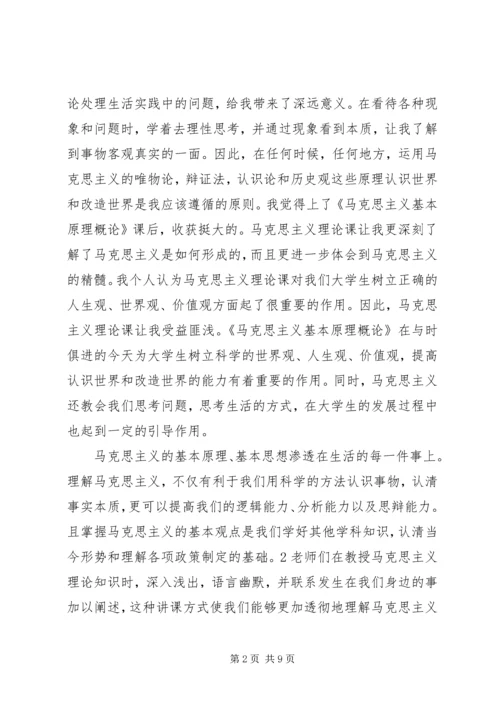 学习马克思主义基本问题研究的心得体会5则范文 (4).docx