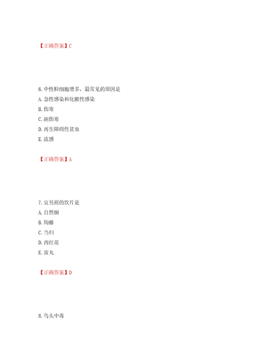 中药学综合知识与技能试题押题卷含答案47