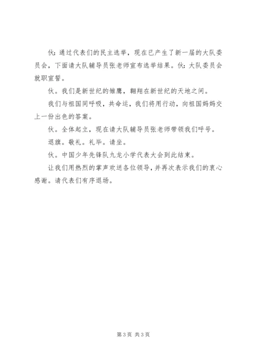 县二小第二次少代会主持稿 (2).docx
