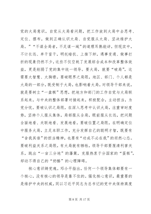 7增强四个意识坚定四个自信感悟七篇.docx