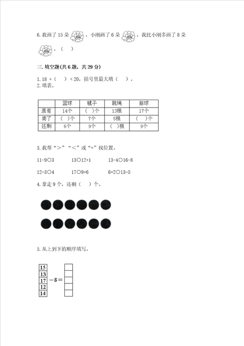 沪教版一年级上册数学第三单元 20以内的数及其加减法 测试卷附答案