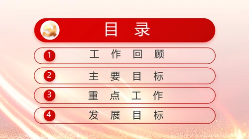 红色党建政府工作汇报动态PPT