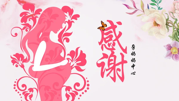 粉色孕妇母婴新生儿月子护理中心PPT模板