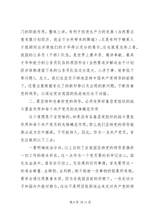 党的思想认识汇报.docx